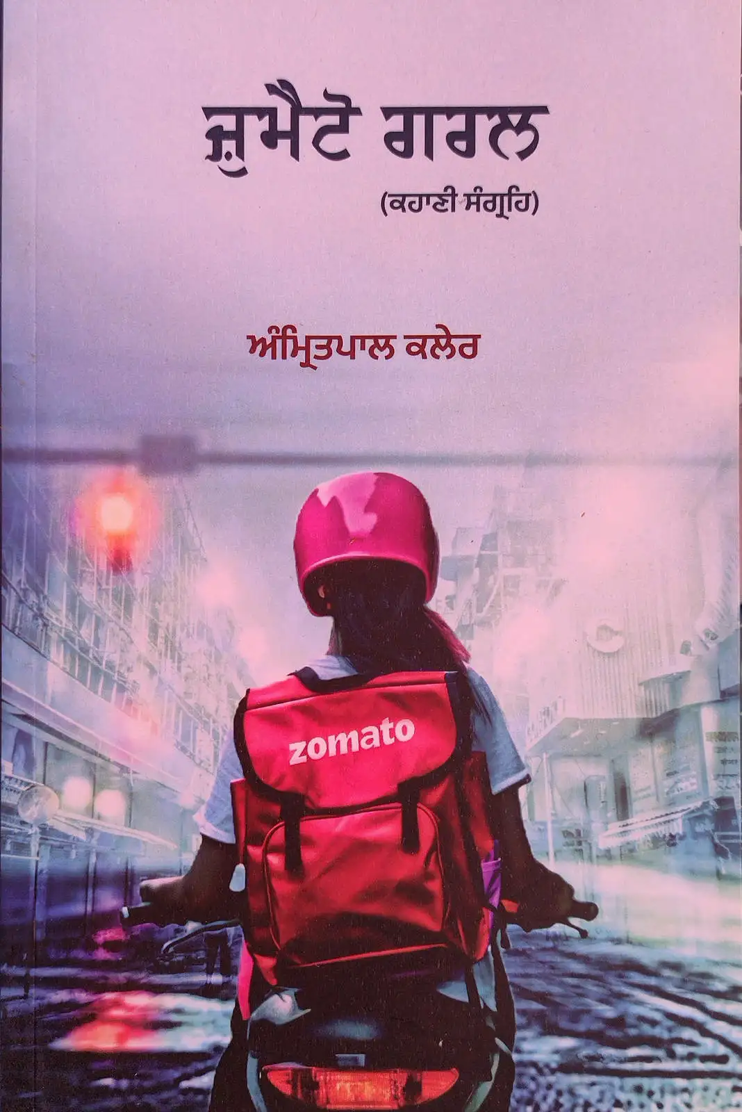 ਜ਼ੁਮੈਟੋ ਗਰਲ