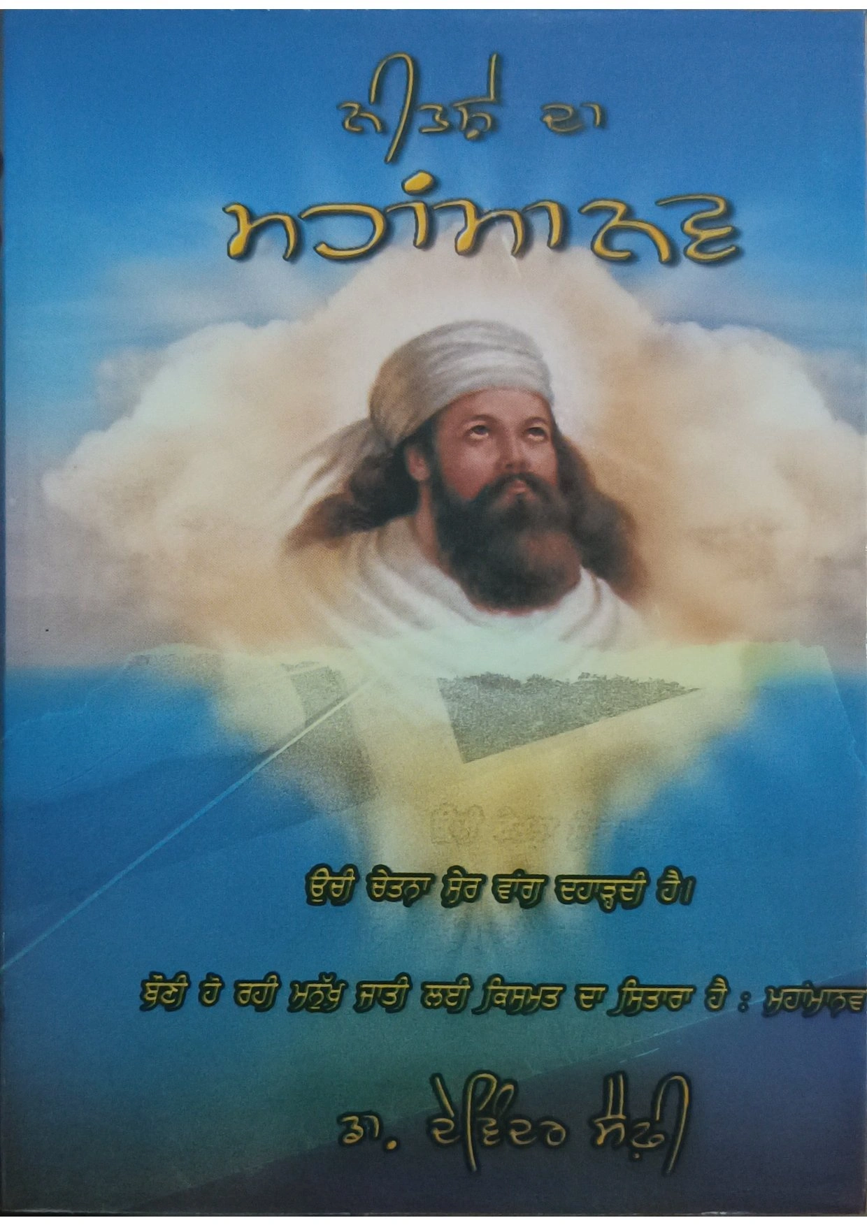 ਨੀਤਸ਼ੇ ਦਾ ਮਹਾਂਮਾਨਵ