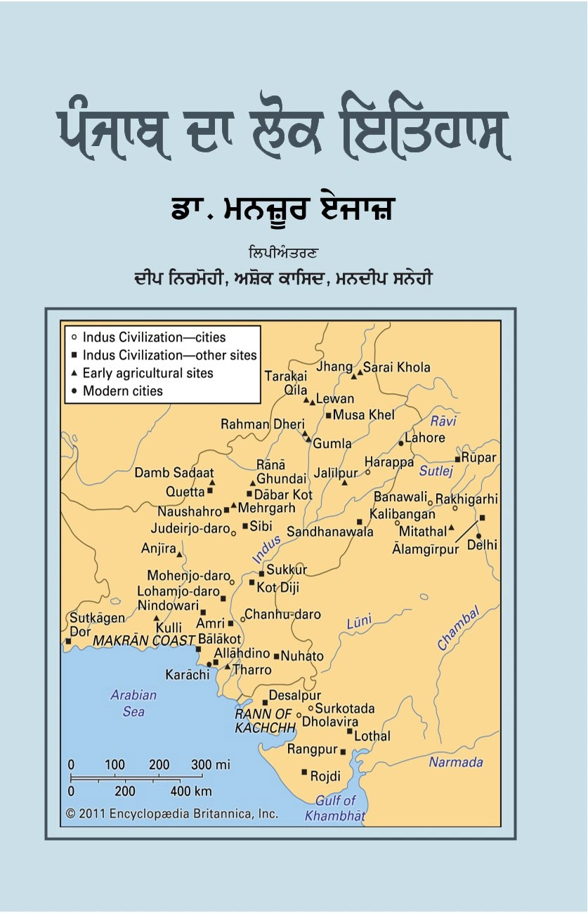 ਪੰਜਾਬ ਦਾ ਲੋਕ ਇਤਿਹਾਸ